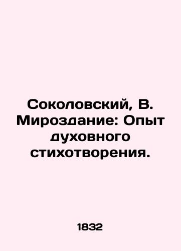 Sokolovskiy, V. Mirozdanie: Opyt dukhovnogo stikhotvoreniya. /Sokolovsky, V. Creation: The Experience of a Spiritual Poem. - landofmagazines.com