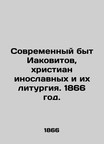 Sovremennyy byt Iakovitov, khristian inoslavnykh i ikh liturgiya. 1866 god./The modern way of life of Jacob, non-Orthodox Christians and their liturgy. 1866. - landofmagazines.com