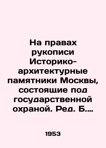 Na pravakh rukopisi Istoriko-arkhitekturnye pamyatniki Moskvy, sostoyashchie pod gosudarstvennoy okhranoy. Red. B. Ionov, sost. G. Krutikov. Isp. komitet Mosk. gor. soveta deputatov trudyashchikhsya, Arkhitekt.-planirov. upr-ie g. Moskvy, Otdel nauchno-tekhn. inf-ii i izd-va. /Manuscript rights for Historical and Architectural Monuments of Moscow, which are under state protection. Ed. B. Ionov, composed by G. Krutikov. Research Committee of the Moscow City Council of Workers Deputies, Architectural Planning Department of Moscow, Department of Scientific and Technical Information and Publishing. - landofmagazines.com