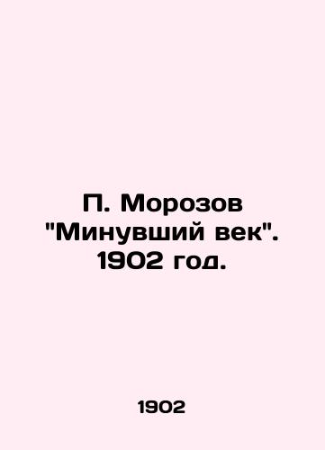 Morozov Minuvshiy vek. 1902 god./ Morozovs Last Century. 1902. - landofmagazines.com