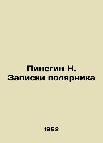 Pinegin N. Zapiski polyarnika/N. Pinegins Polar Notes - landofmagazines.com