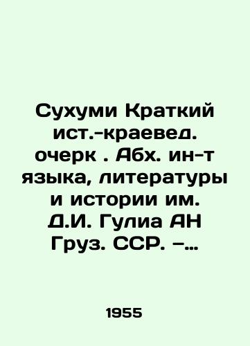 Sukhumi Kratkiy ist.-kraeved. ocherk. Abkh. in-t yazyka, literatury i istorii im. D.I. Gulia AN Gruz. SSR. — Sukhumi: Abgiz, 1955. — 208 s./Sukhumi: Abkhaz, 1955. 208 p. - landofmagazines.com