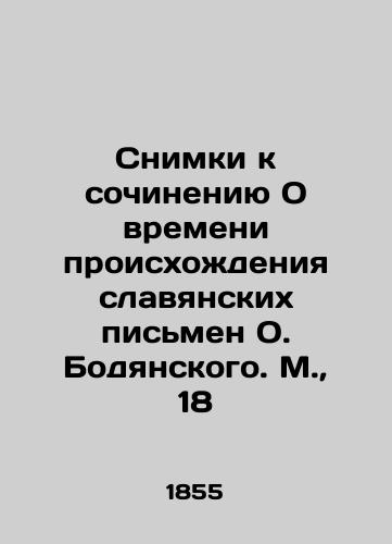 Snimki k sochineniyu O vremeni proiskhozhdeniya slavyanskikh pismen O. Bodyanskogo. M., 18/Pictures to the essay On the time of origin of O. Bodyanskys Slavic letters. Moscow, 18 - landofmagazines.com