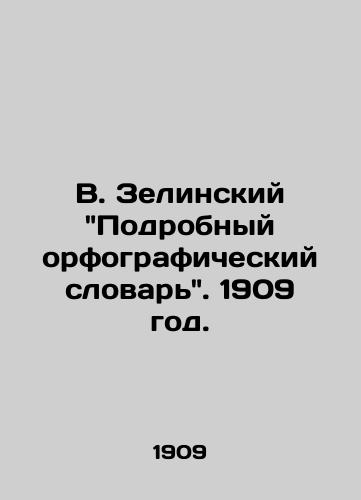 V. Zelinskiy Podrobnyy orfograficheskiy slovar. 1909 god./B. Zielinski Detailed Spelling Dictionary. 1909. - landofmagazines.com