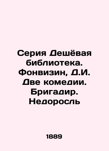 Seriya Deshyovaya biblioteka. Fonvizin, D.I. Dve komedii. Brigadir. Nedorosl/The Cheap Library series. Fonvizin, D.I. Two comedies. Brigadier - landofmagazines.com