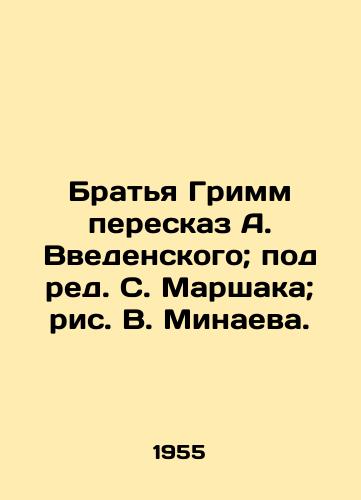 Bratya Grimm pereskaz A. Vvedenskogo; pod red. S. Marshaka; ris. V. Minaeva./Brothers Grimm, retelling by A. Vvedensky; edited by S. Marshak; drawing by V. Minaev. - landofmagazines.com