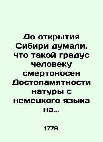 Do otkrytiya Sibiri dumali, chto takoy gradus cheloveku smertonosen Dostopamyatnosti natury s nemetskogo yazyka na rossiyskoy perevedennye Imperatorskogo Moskovskogo universiteta studentom Aleksandrom Lyzhinym./Before the discovery of Siberia, it was thought that such a degree was lethal to humans. - landofmagazines.com