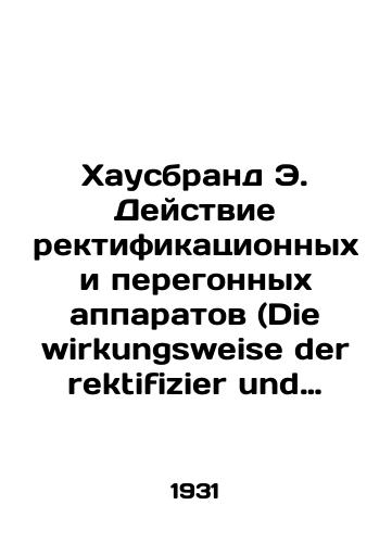 Khausbrand E. Deystvie rektifikatsionnykh i peregonnykh apparatov (Die wirkungsweise der rektifizier und destillier-apparate)/Hausbrand E. Operation of rectification and distillation machines (Die wirkungsweise der rektifizier und destillier-apparate) - landofmagazines.com