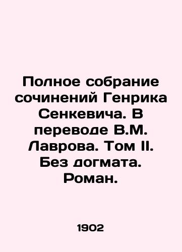 Polnoe sobranie sochineniy Genrika Senkevicha. V perevode V.M. Lavrova. Tom II. Bez dogmata. Roman./Complete collection of works by Henryk Senkevich. Translated by V.M. Lavrov. Volume II. Without dogma. Roman. - landofmagazines.com