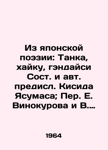 Iz yaponskoy poezii: Tanka, khayku, gendaysi Sost. i avt. predisl. Kisida Yasumasa; Per. E. Vinokurova i V. Sikorskogo Red. L. Ginzburg Il. V.B. Elkonin.-M.: Progress, 1964.-175 s./From Japanese Poetry: Tank, Haiku, Gendaishi Composition and Author Kishida Yasumas; Peter E. Vinokurov and V. Sikorsky Red. L. Ginsburg Il. V.B. Elkonin-M.: Progress, 1964-175 p. - landofmagazines.com