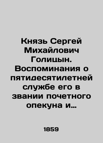 Knyaz Sergey Mikhaylovich Golitsyn. Vospominaniya o pyatidesyatiletney sluzhbe ego v zvanii pochetnogo opekuna i predsedatelstvuyushchego v Moskovskom opekunskom sovete./Prince Sergey Mikhailovich Golitsyn. Memories of his fifty-year service as Honorary Trustee and Chairman of the Moscow Guardianship Council. - landofmagazines.com