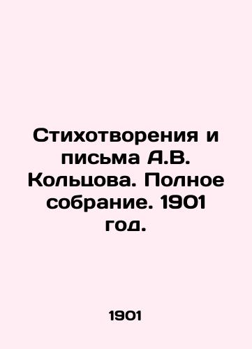 Stikhotvoreniya i pisma A.V. Koltsova. Polnoe sobranie. 1901 god./Poems and Letters by A.V. Koltsov. Complete collection. 1901. - landofmagazines.com