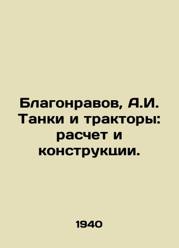 Blagonravov, A.I. Tanki i traktory: raschet i konstruktsii./Blonracov, A.I. Tanks and Tractors: Calculation and Structures. - landofmagazines.com
