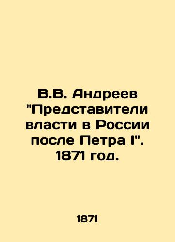 V.V. Andreev Predstaviteli vlasti v Rossii posle Petra I. 1871 god./V.V. Andreev Representatives of power in Russia after Peter I. 1871. - landofmagazines.com