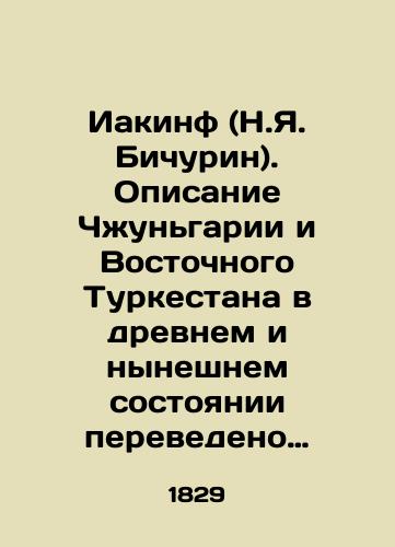 Iakinf (N.Ya. Bichurin). Opisanie Chzhungarii i Vostochnogo Turkestana v drevnem i nyneshnem sostoyanii perevedeno s kitayskogo monakhom Iakinfom. V 2 ch. Ch. 1-2. /Yakinthos (N.Ya. Bichurin). The description of Zhongaria and East Turkestan in ancient and current condition was translated from the Chinese monk Yakinthos in 2 pp. 1-2. - landofmagazines.com
