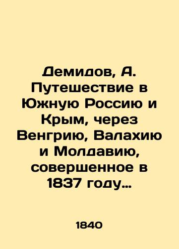 Demidov, A. Puteshestvie v Yuzhnuyu Rossiyu i Krym, cherez Vengriyu, Valakhiyu i Moldaviyu, sovershennoe v 1837 godu Anatoliem Demidovym ris. Raffe. Voyage dans la Russie Meridionale et la Crimee par la Hongrie, la Valachie et la Moldavie. Na fr. yaz. Parizh, 18/Demidov, A. Journey to Southern Russia and Crimea, via Hungary, Walachia, and Moldova, undertaken in 1837 by Anatoly Demidov, Raffe. Voyage in la Russie Meridionale et la Crimee par la Hongrie, la Valachie et la Moldavie - landofmagazines.com
