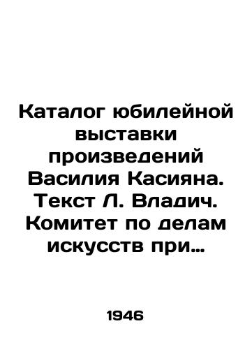 Katalog yubileynoy vystavki proizvedeniy Vasiliya Kasiyana. Tekst L. Vladich. Komitet po delam iskusstv pri Sovete ministrov USSR, Soyuz sovetskikh khudozhnikov Ukrainy Katalog yubileynoy vystavki tvoriv V.I. Kasiyana. Tekst L. Vladich. Komitet v spravakh mistetstv pri Radi Ministriv USSR, Spilka radyanskikh khudozhnikiv Ukraïni. /Catalogue of the Jubilee Exhibition of the Works of Vasyl Kasiyan. Text by L. Vladić. Committee for Arts Affairs under the Council of Ministers of the Ukrainian SSR, Union of Soviet Artists of Ukraine. Catalog of the Jubilee Exhibition by V.I. Kasiyan. Text by L. Vladić - landofmagazines.com
