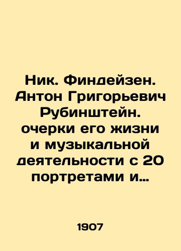 Nik. Findeyzen. Anton Grigorevich Rubinshteyn. ocherki ego zhizni i muzykalnoy deyatelnosti s 20 portretami i snimkami. Posvyashchaetsya Sofii Grigorevne Rubinshteyn. M.-Leyptsig. 1907. 107 s.,  il.;/Nik. Findeisen. Anton Grigoryevich Rubinstein. Essays on his life and musical activity with 20 portraits and shots. Dedicated to Sofia Grigoryevna Rubinstein. M.-Leipzig. 1907. 107 p. - landofmagazines.com