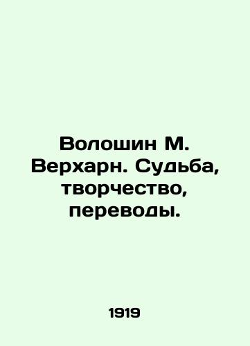 Voloshin M. Verkharn. Sudba, tvorchestvo, perevody./Voloshin M. Verkharn. Fate, Creativity, Translations. - landofmagazines.com