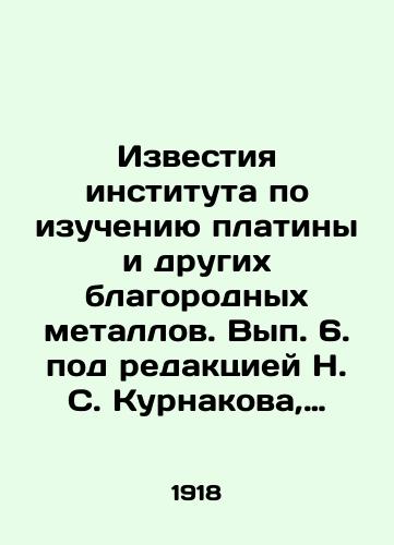 Izvestiya instituta po izucheniyu platiny i drugikh blagorodnykh metallov. Vyp. 6. pod redaktsiey N. S. Kurnakova, E. Kh. Fritsmana i O. E. Zvyagintseva. Osnovany L. A. Chugaevym v 1918 g. /Proceedings of the Institute for the Study of Platinum and Other Precious Metals. Issue 6, edited by N. S. Kurnakov, E. H. Fritzmann and O. E. Zvyagintsev. Founded by L. A. Chugaev in 1918. - landofmagazines.com
