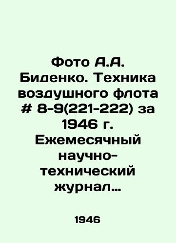 Foto A.A. Bidenko. Tekhnika vozdushnogo flota # 8-9(221-222) za 1946 g. Ezhemesyachnyy nauchno-tekhnicheskiy zhurnal ministerstva aviatsionnoy promyshlennosti soyuza SSSR./Photo A.A. Bidenko. Air Fleet Technique # 8-9 (221-222) for 1946. Monthly Scientific and Technical Journal of the Ministry of Aviation Industry of the USSR Union. - landofmagazines.com