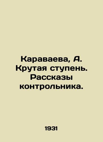 Karavaeva, A. Krutaya stupen. Rasskazy kontrolnika. /Karavaeva, A. The steep step. Stories of the controller. - landofmagazines.com