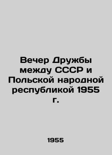 Vecher Druzhby mezhdu SSSR i Polskoy narodnoy respublikoy 1955 g./An Evening of Friendship between the USSR and the Polish Peoples Republic in 1955 - landofmagazines.com