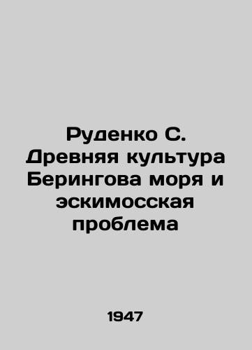 Rudenko S. Drevnyaya kultura Beringova morya i eskimosskaya problema/Rudenko S. Ancient culture of the Bering Sea and the Inuit problem - landofmagazines.com