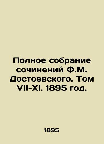 Polnoe sobranie sochineniy F.M. Dostoevskogo. Tom VII-XI. 1895 god./The Complete Collection of Works by F.M. Dostoyevsky. Volume VII-XI. 1895. - landofmagazines.com