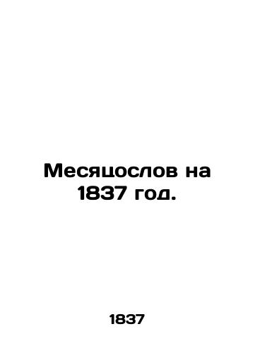 Mesyatsoslov na 1837 god. /Months of Donkeys for 1837. - landofmagazines.com
