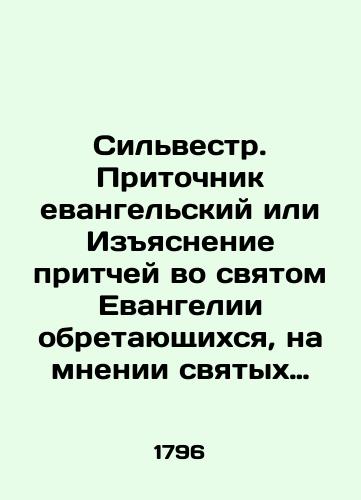 Silvestr. Pritochnik evangelskiy ili Izyasnenie pritchey vo svyatom Evangelii obretayushchikhsya, na mnenii svyatykh otets osnovannoe.1796 god./Sylvester. Gospel rector or Explanation of parables in the Holy Gospel, based on the opinion of the saints the father founded. 1796. - landofmagazines.com