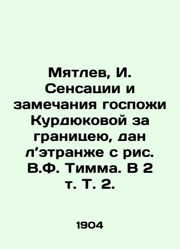 Myatlev, I. Sensatsii i zamechaniya gospozhi Kurdyukovoy za granitseyu, dan l’etranzhe s ris. V.F. Timma. V 2 t. T. 2. /Myatlev, I. Sensations and remarks by Mrs. Kurdyukova abroad, given to the etrange with figure V.F. Timm. In 2 Vol. 2. - landofmagazines.com