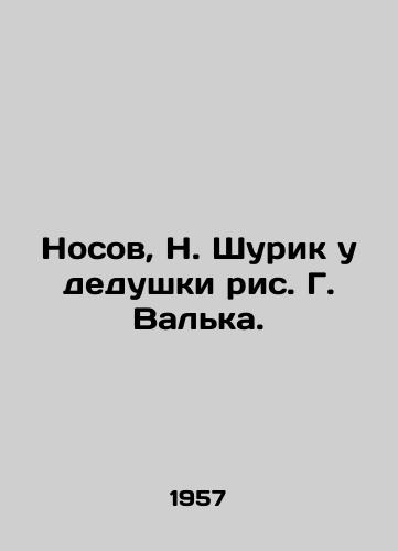 Nosov, N. Shurik u dedushki ris. G. Valka./Nosov, N. Shurik at grandfathers drawing by G. Valka. - landofmagazines.com