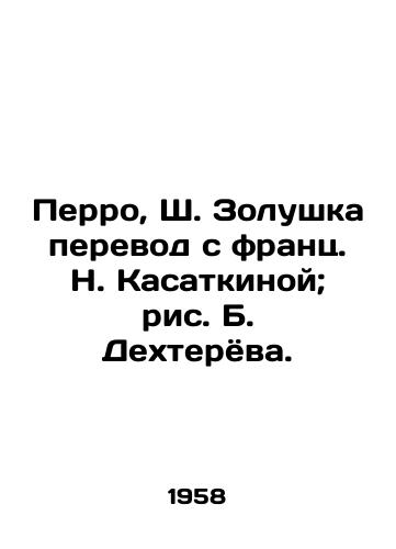 Perro, Sh. Zolushka perevod s frants. N. Kasatkinoy; ris. B. Dekhteryova./Perrault, Sh. Cinderella translated from French by N. Kasatkina; drawing by B. Dekhteryova. - landofmagazines.com