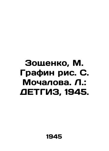 Zoshchenko, M. Grafin ris. S. Mochalova. L.: DETGIZ, 1945./Zoshchenko, M. Grafin, drawing S. Mochalova. L.: DETHGIZ, 1945. - landofmagazines.com