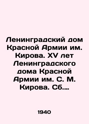 Leningradskiy dom Krasnoy Armii im. Kirova. XV let Leningradskogo doma Krasnoy Armii im. S. M. Kirova. Sb. statey i privetstviy.-Leningrad: Leningr. dom Kr. Armii im. S. M. Kirova, 1940.-40 s. il., /Leningrad House of the Red Army named after Kirov. XV years of the Leningrad House of the Red Army named after S. M. Kirov. Collected articles and greetings. -Leningrad: Leningrad House of the Red Army named after S. M. Kirov, 1940-40 p - landofmagazines.com
