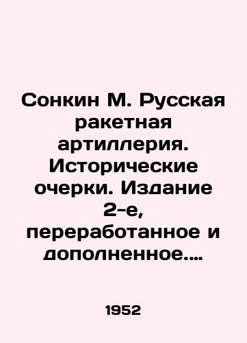 Sonkin M. Russkaya raketnaya artilleriya. Istoricheskie ocherki. Izdanie 2-e, pererabotannoe i dopolnennoe. Moskva. Voennoe izdatelstvo voennogo ministerstva Soyuza SSR. 1952g. 196 s./Sonkin M. Russian Missile Artillery. Historical Essays. Edition 2, revised and supplemented. Moscow. Military Publishing House of the Ministry of War of the USSR. 1952. 196 p. - landofmagazines.com