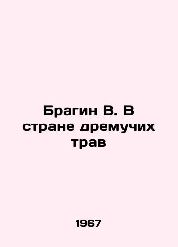 Bragin V. V strane dremuchikh trav/Bragin B. In the Land of Ancient Grasses - landofmagazines.com