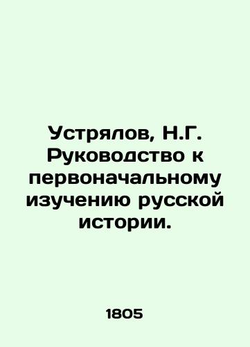 Ustryalov, N.G. Rukovodstvo k pervonachalnomu izucheniyu russkoy istorii. /Ustrialov, N.G. Guide to the Initial Study of Russian History. - landofmagazines.com
