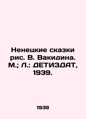 Nenetskie skazki ris. V. Vakidina. M.; L.: DETIZDAT, 1939./The Nenets Tales, Vakidins Drawing. M.; L.: DETIZDAT, 1939. - landofmagazines.com