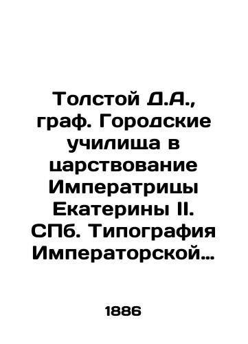 Tolstoy D.A.,  graf. Gorodskie uchilishcha v tsarstvovanie Imperatritsy Ekateriny II. S.Pb.Tipografiya Imperatorskoy Akademii Nauk, 1886.-214 s./Tolstoy D.A.,  Count. City schools during the reign of Empress Catherine II. St. Petersburg, Typography of the Imperial Academy of Sciences, 1886-214 p. - landofmagazines.com