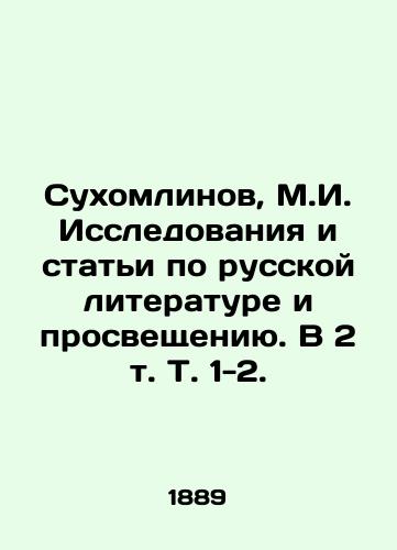 Sukhomlinov, M.I. Issledovaniya i stati po russkoy literature i prosveshcheniyu. V 2 t. T. 1-2. /Sukhomlinov, M.I. Research and Articles on Russian Literature and Enlightenment. In 2 Vol. Vol. 1-2. - landofmagazines.com