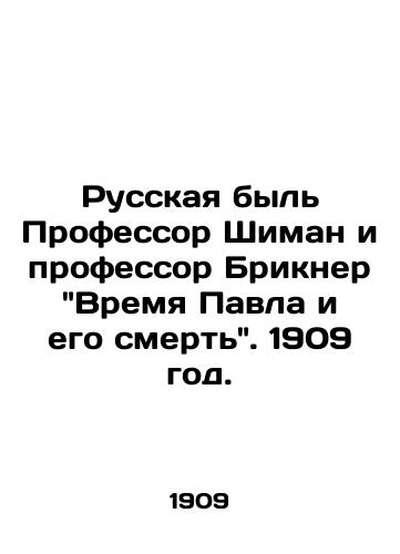 Russkaya byl Professor Shiman i professor Brikner Vremya Pavla i ego smert. 1909 god./Russian Former Prof. Shiman and Prof. Brickner Pauls Time and His Death. 1909. - landofmagazines.com