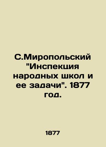 S.Miropolskiy Inspektsiya narodnykh shkol i ee zadachi. 1877 god./S.Miropolsky Inspection of Peoples Schools and Its Tasks. 1877. - landofmagazines.com