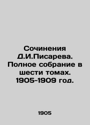 Sochineniya D.I.Pisareva. Polnoe sobranie v shesti tomakh. 1905-1909 god./Works by D.I.Pisarev. Complete collection in six volumes. 1905-1909. - landofmagazines.com