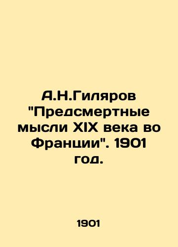 A.N.Gilyarov Predsmertnye mysli XIX veka vo Frantsii. 1901 god./A.N. Gilyarov Deadly thoughts of the nineteenth century in France. 1901. - landofmagazines.com