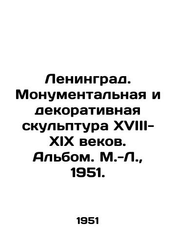 Leningrad. Monumentalnaya i dekorativnaya skulptura XVIII-XIX vekov. Albom. M.-L.,  1951./Leningrad. Monumental and decorative sculpture of the 18th-19th centuries. Album. M.-L.,  1951. - landofmagazines.com