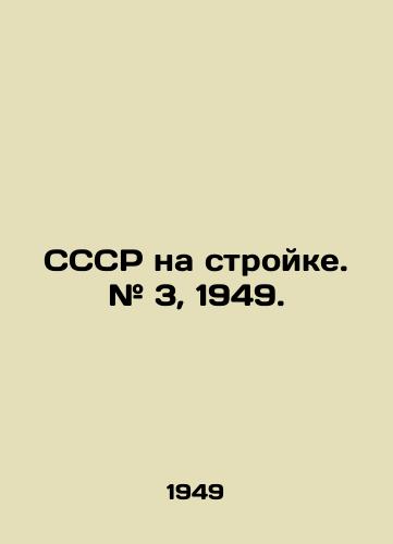 SSSR na stroyke. # 3, 1949./USSR on construction site. # 3, 1949. - landofmagazines.com