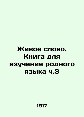Zhivoe slovo. Kniga dlya izucheniya rodnogo yazyka ch.3/A Living Word. A Book for Learning Your Mother Language Part 3 - landofmagazines.com