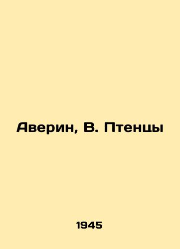 Averin, V. Ptentsy /Averin, B. Chickens - landofmagazines.com